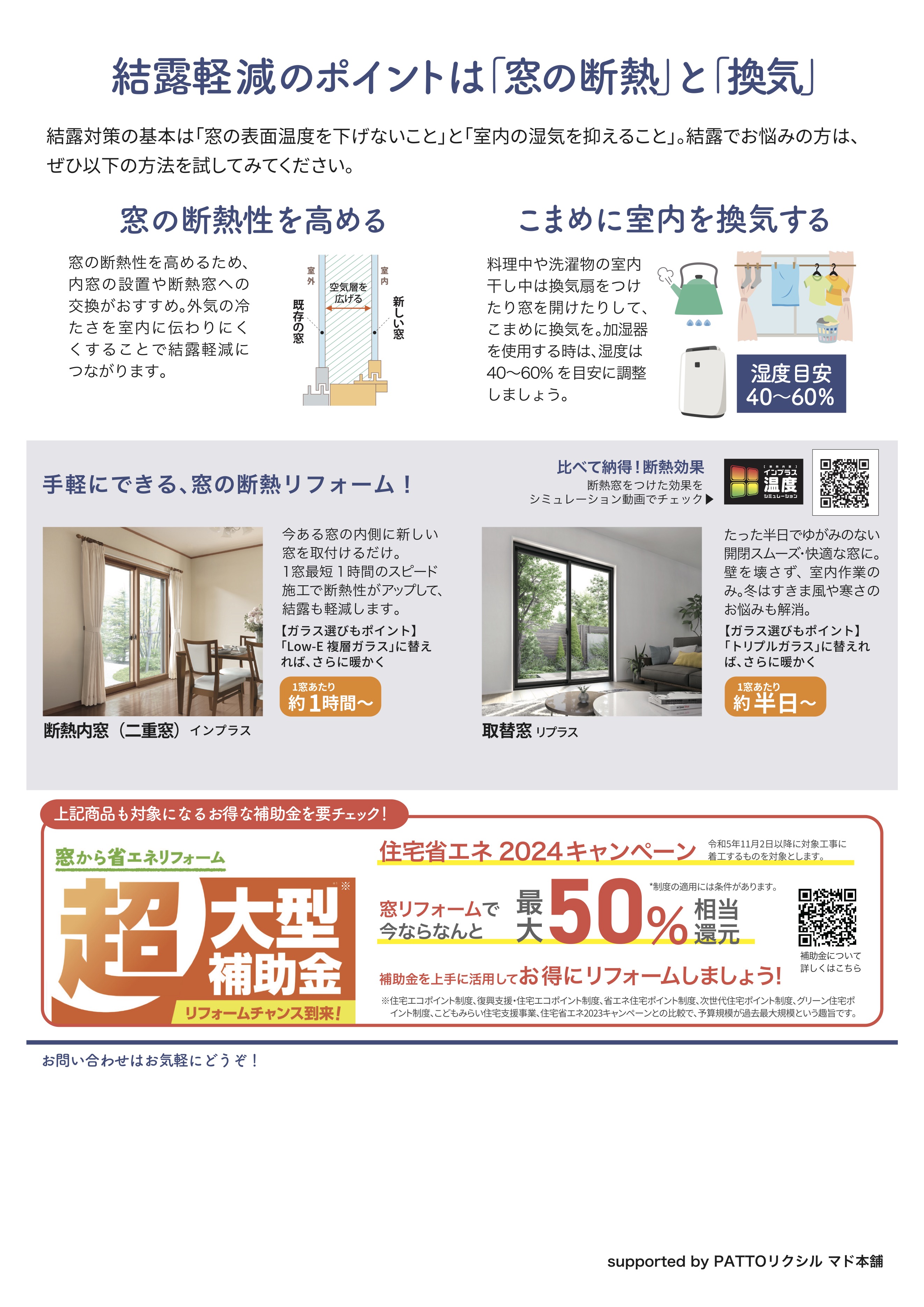 住まいと健康に悪影響　「結露」軽減で快適に 石田トーヨー住器のブログ 写真2