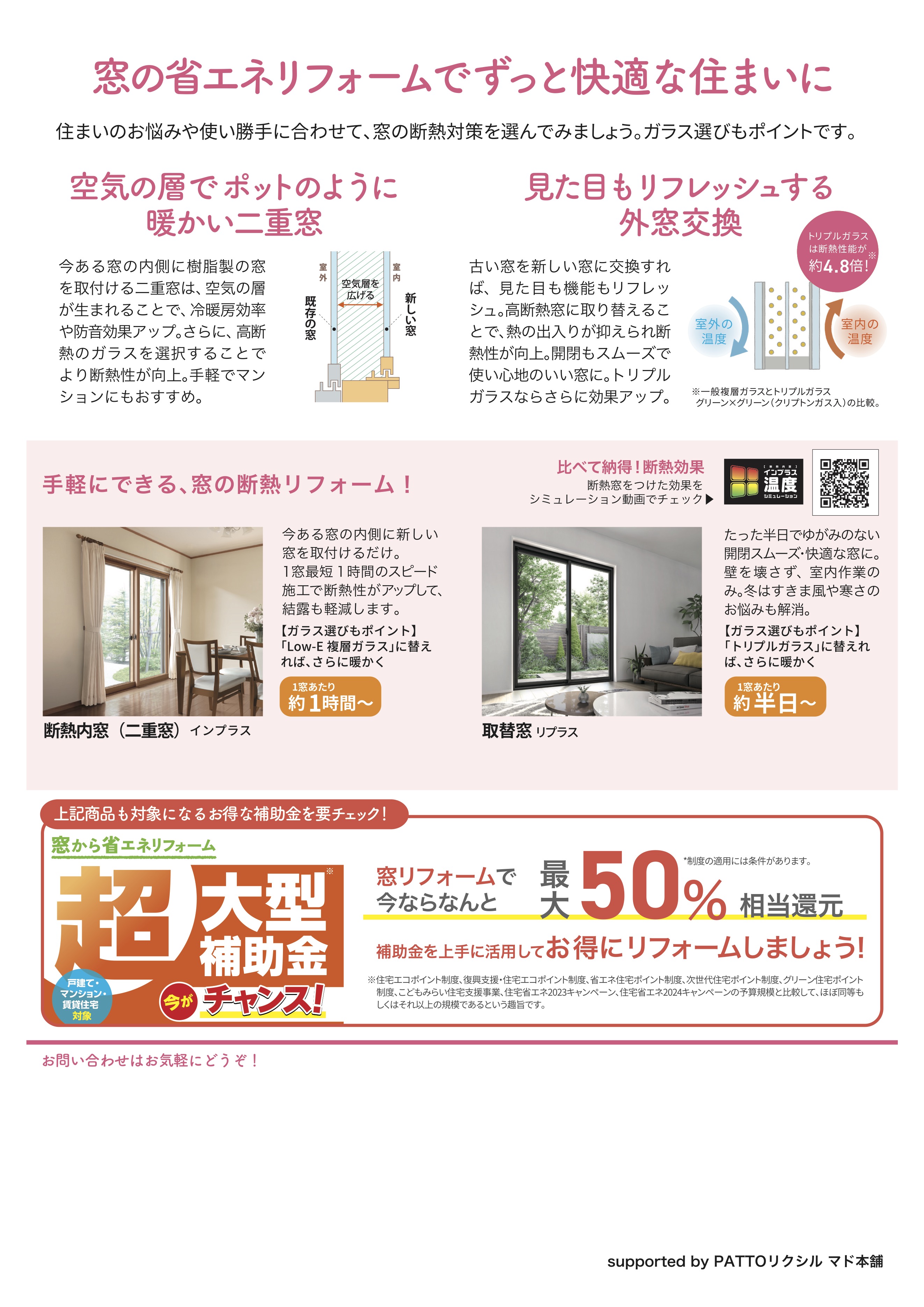 寒い家は健康トラブルの元？窓の断熱対策で快適に 石田トーヨー住器のブログ 写真2