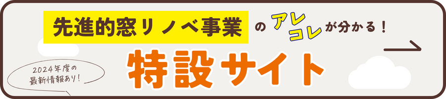 今月折込チラシが入ります！【今がチャンス！！窓リフォームに使える大型補助金！！】 石田トーヨー住器のブログ 写真3