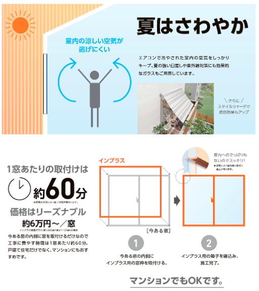 石田トーヨー住器の【補助金活用】内窓インプラス設置で快適生活！の施工事例詳細写真1