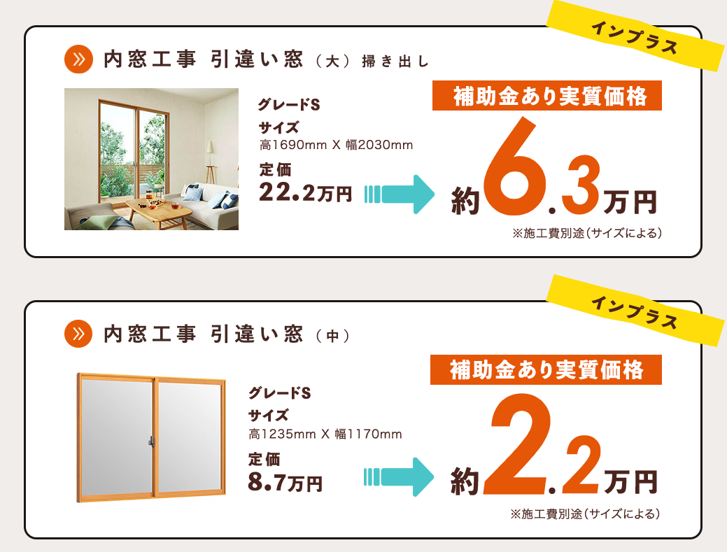 内窓取り付け参考商品金額