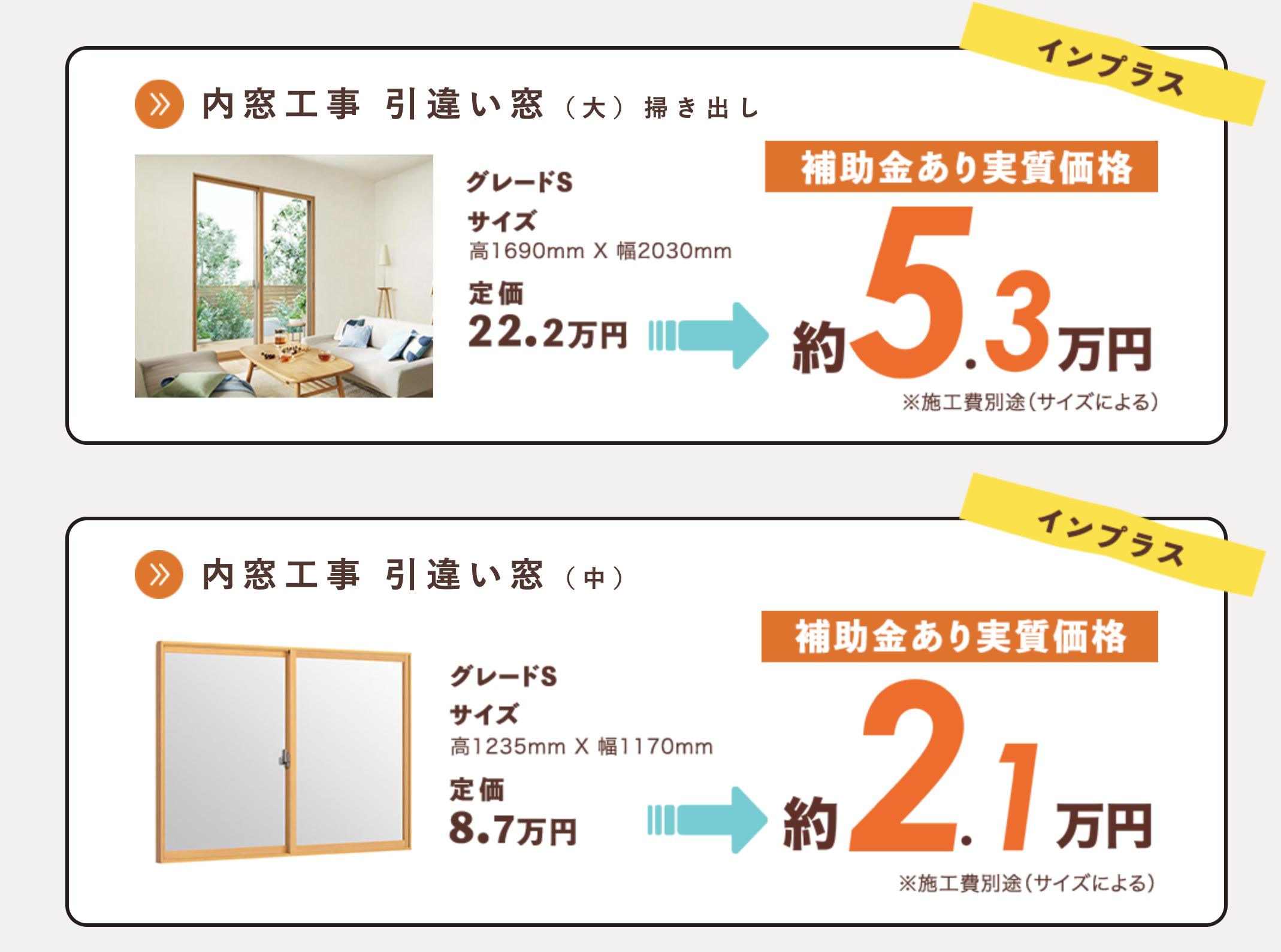 【最新】先進的窓リノベ2025事業 お問合せ受付中！ 石田トーヨー住器のイベントキャンペーン 写真4