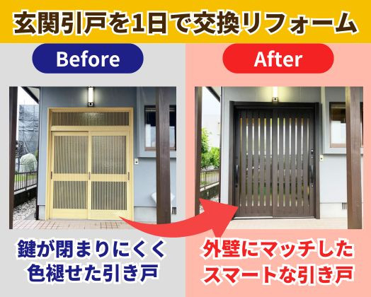 施工事例の写真
