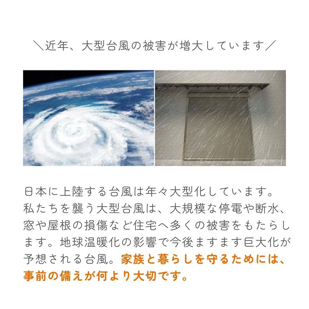 台風で大きな被害を出さないためには『窓』が重要！ FGネクストのブログ 写真1