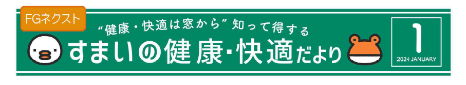 放置厳禁！結露軽減で健康すまい FGネクストのブログ 写真1