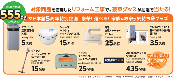 家族がお家が気持ちeキャンペーン2024 FGネクストのイベントキャンペーン 写真1