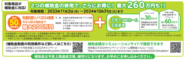 家族がお家が気持ちeキャンペーン2024 FGネクストのイベントキャンペーン 写真3