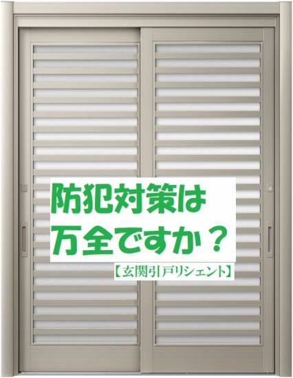 FGネクストの防犯対策は万全ですか？施工事例写真1