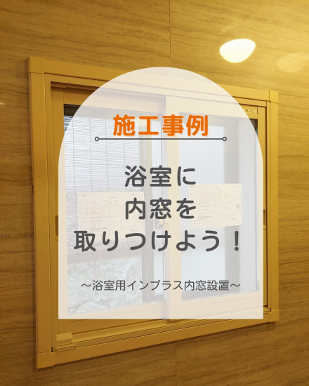施工事例の写真