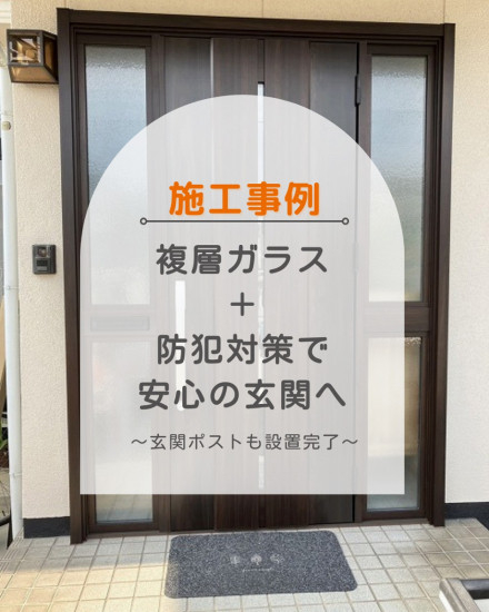 施工事例の写真