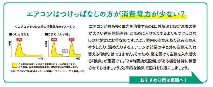 すまいの健康・快適だより2021年8月号 ホテイヤトーヨー住器のブログ 写真4