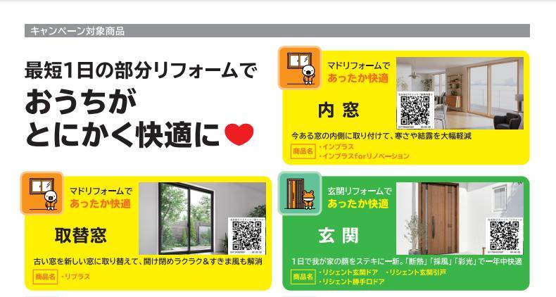 とにかく快適キャンペーン ホテイヤトーヨー住器のブログ 写真4