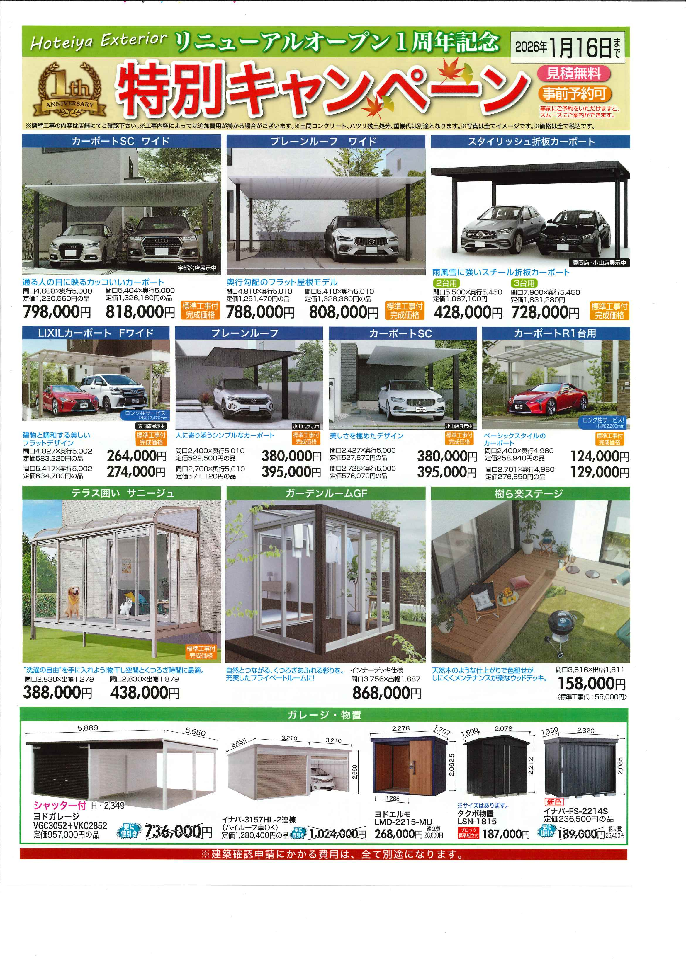 お得なチラシ掲載中！　カーポート地域No.1価格・1月16日まで！　お求めはお近くの展示場へ！ ホテイヤトーヨー住器のイベントキャンペーン 写真1