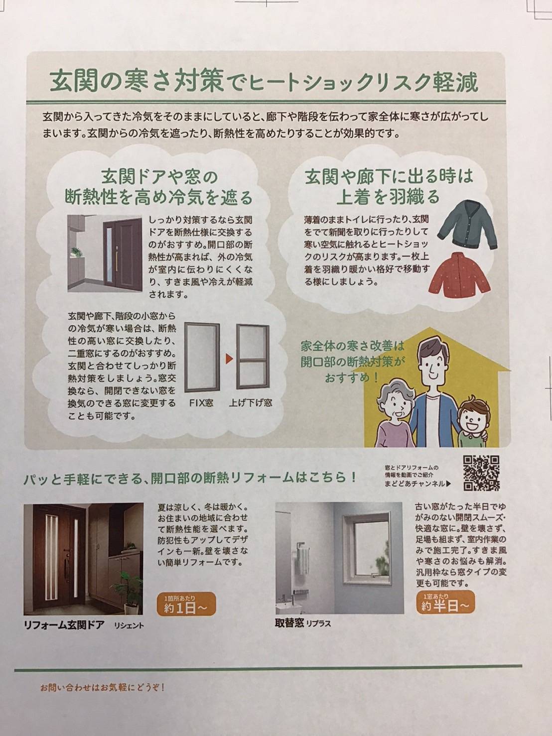 すまいの健康・快適だより2月号 ホテイヤトーヨー住器のブログ 写真2