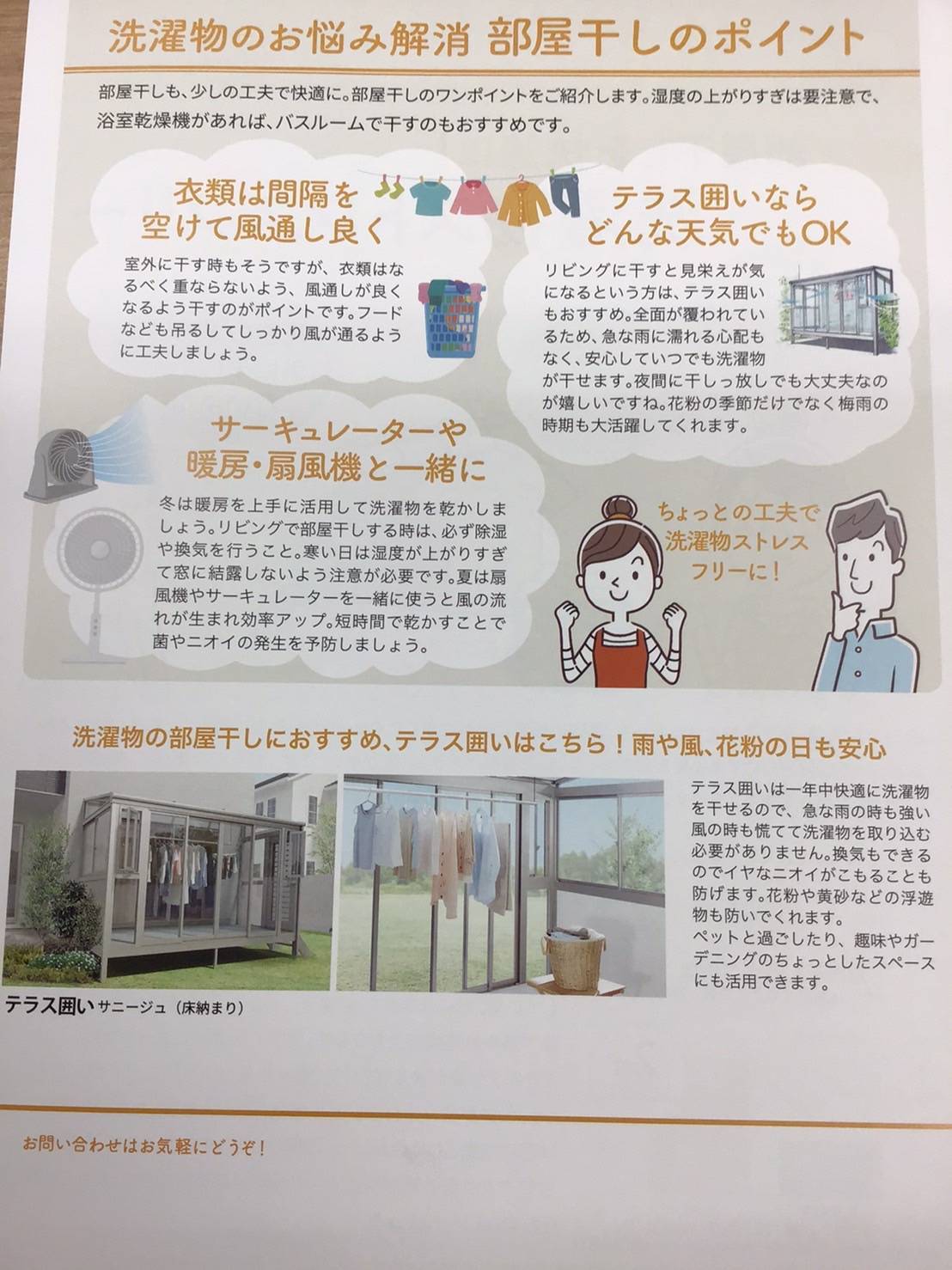 すまいの健康・快適だより4月号 ホテイヤトーヨー住器のブログ 写真1