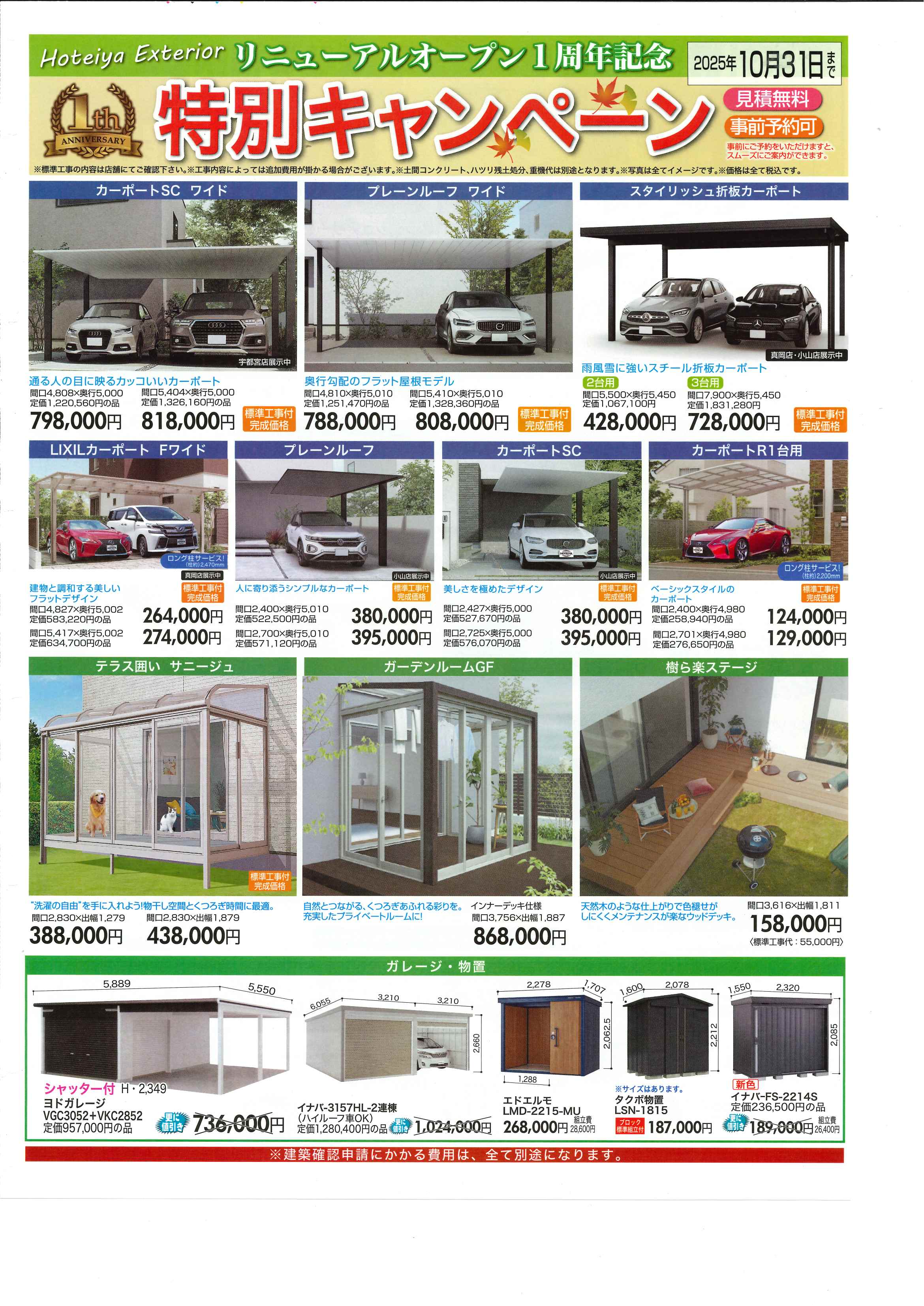 お得なチラシ掲載中! カーポート地域No.1価格・10月31日まで! お求めはお近くの展示場へ! ホテイヤトーヨー住器のイベントキャンペーン 写真1