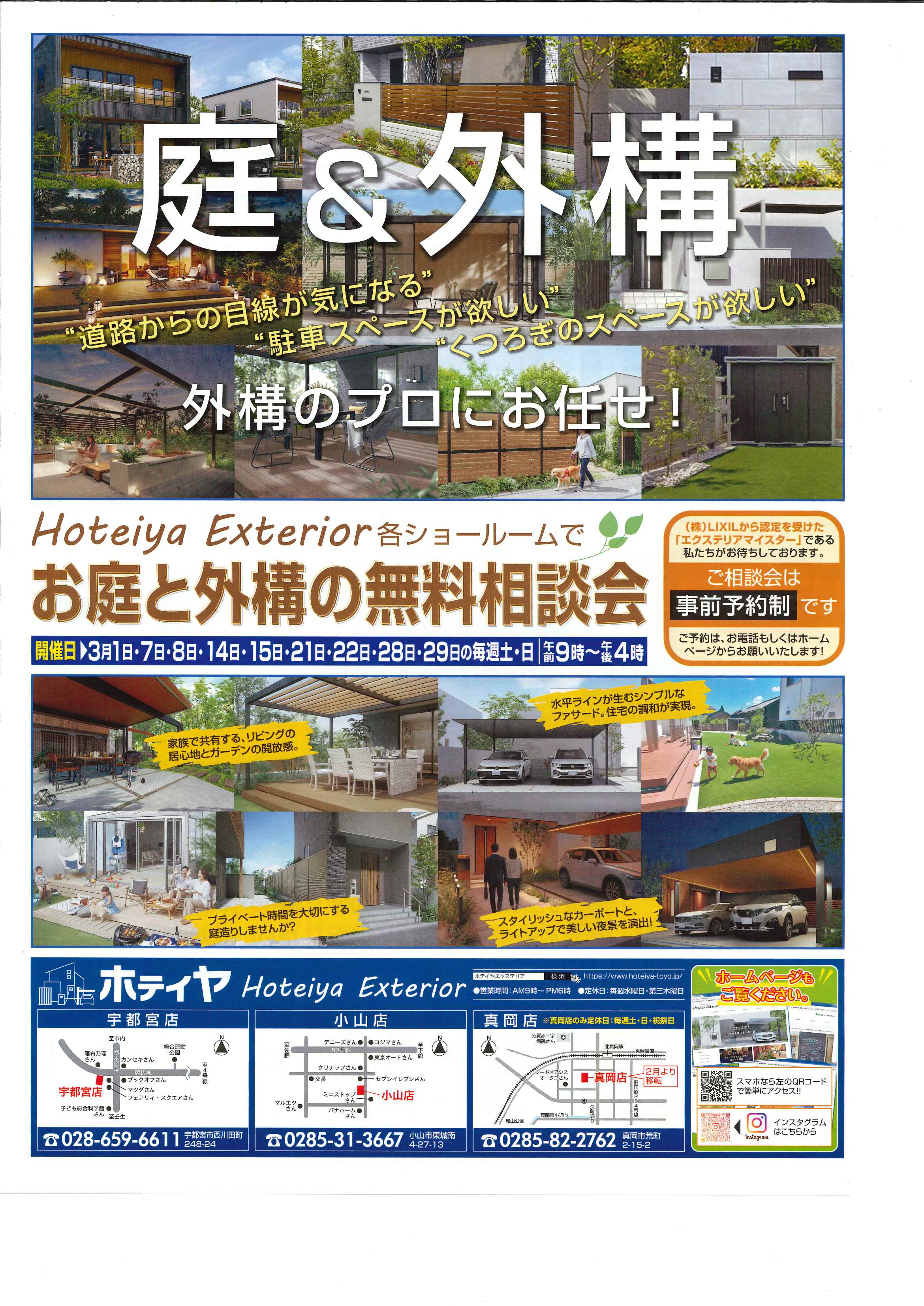 お得なチラシ掲載中！　カーポート地域No.1価格・3月27日まで！　お求めはお近くの展示場へ！ ホテイヤトーヨー住器のイベントキャンペーン 写真4