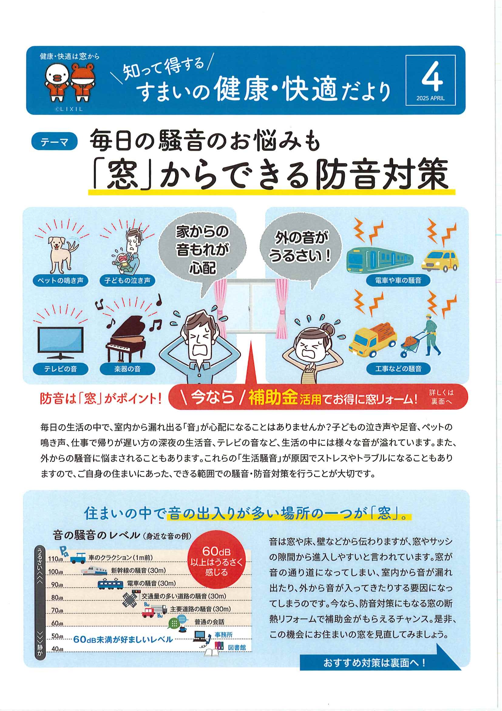 すまいの健康・快適だより4月号☆★ ホテイヤトーヨー住器のブログ 写真1