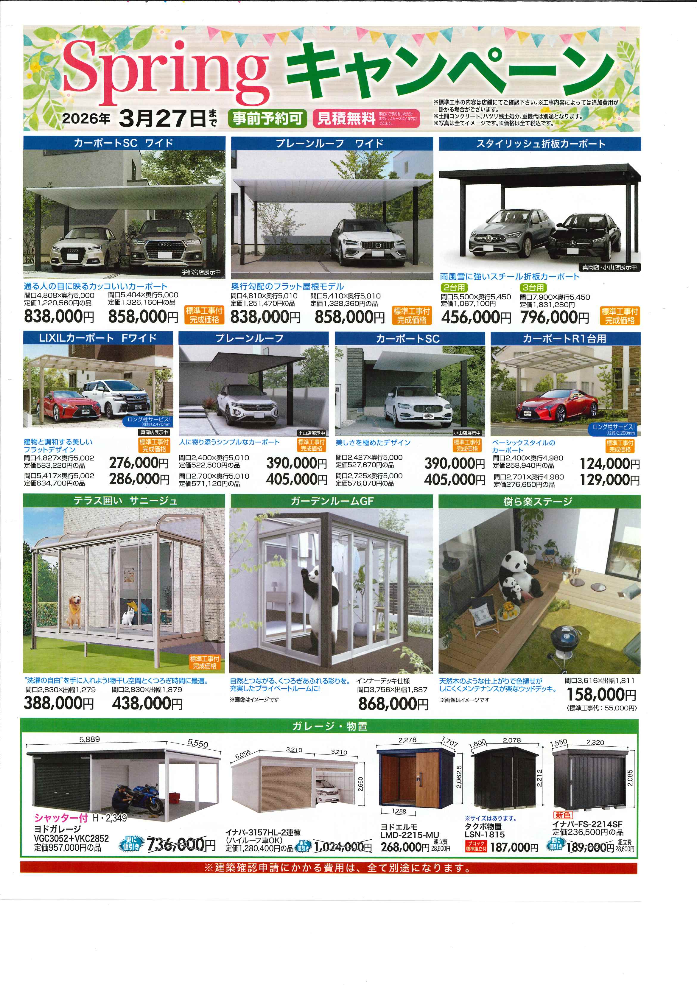 お得なチラシ掲載中！　カーポート地域No.1価格・3月27日まで！　お求めはお近くの展示場へ！ ホテイヤトーヨー住器のイベントキャンペーン 写真1