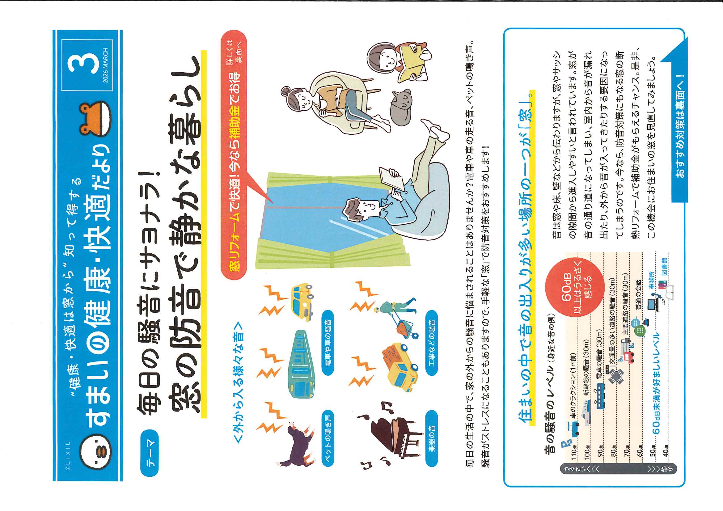 すまいの健康・快適だより3月号☆★ ホテイヤトーヨー住器のブログ 写真1