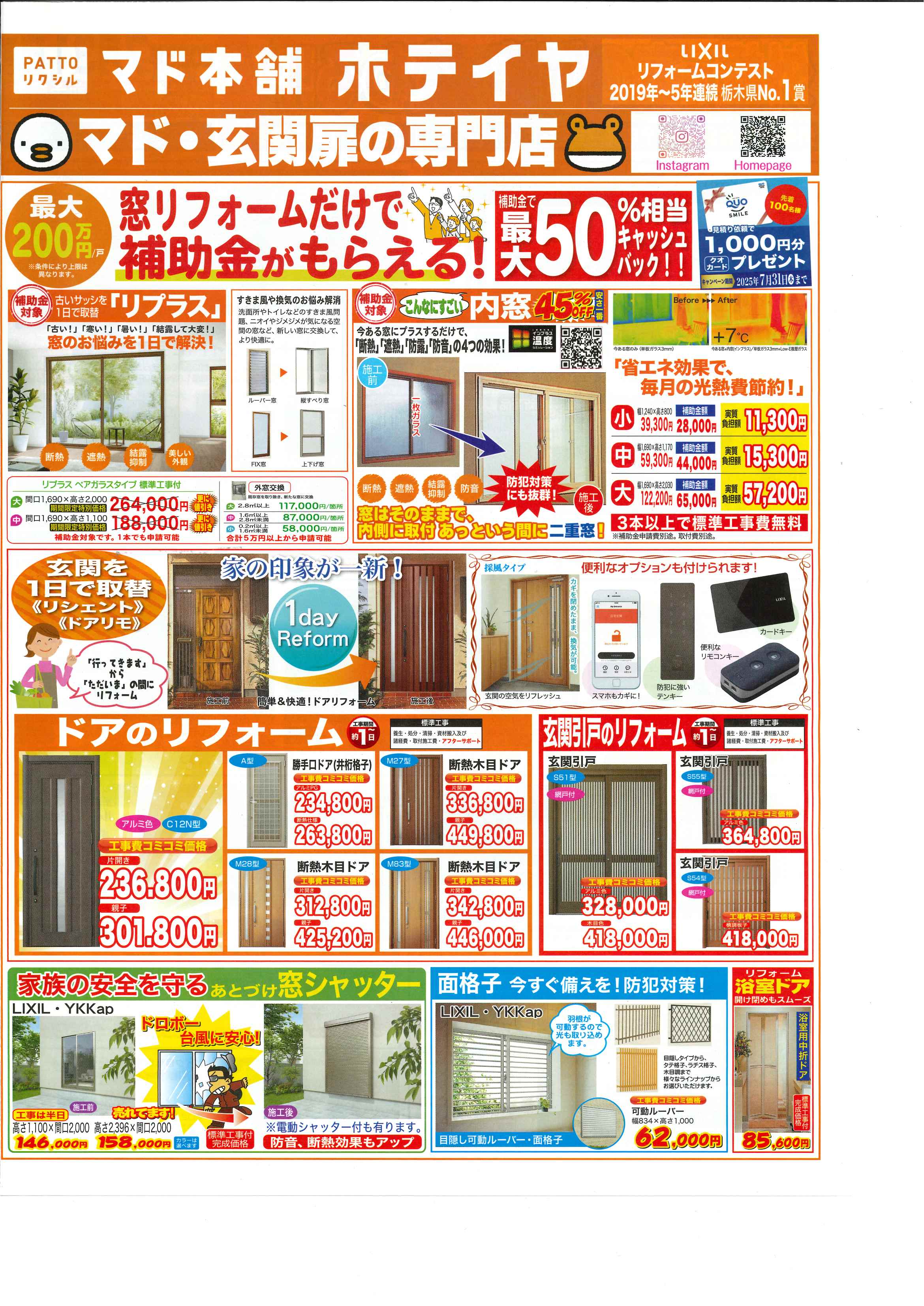 お得なチラシ掲載中! カーポート地域No.1価格・7月31日まで! お求めはお近くの展示場へ! ホテイヤトーヨー住器のイベントキャンペーン 写真3