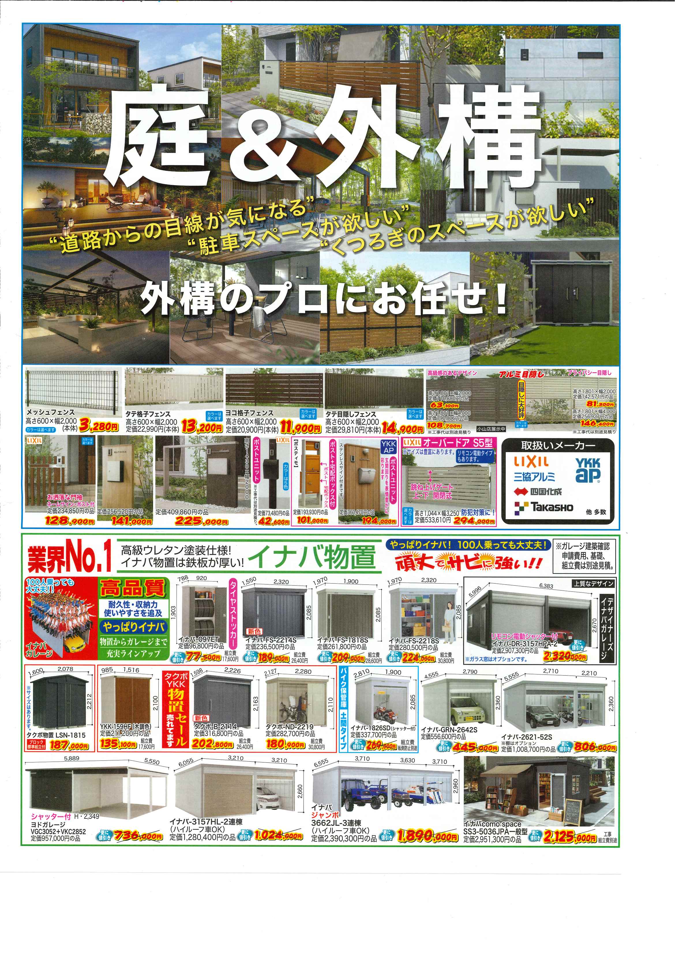 お得なチラシ掲載中! カーポート地域No.1価格・7月31日まで! お求めはお近くの展示場へ! ホテイヤトーヨー住器のイベントキャンペーン 写真2