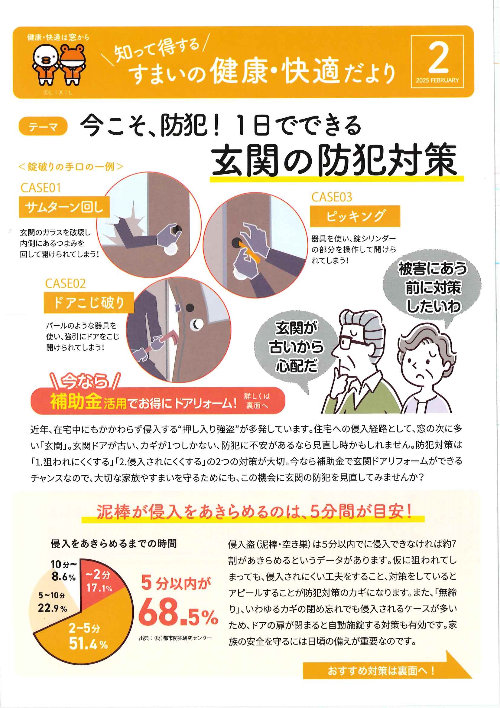 すまいの健康・快適だより2月号☆★ ホテイヤトーヨー住器のブログ 写真1
