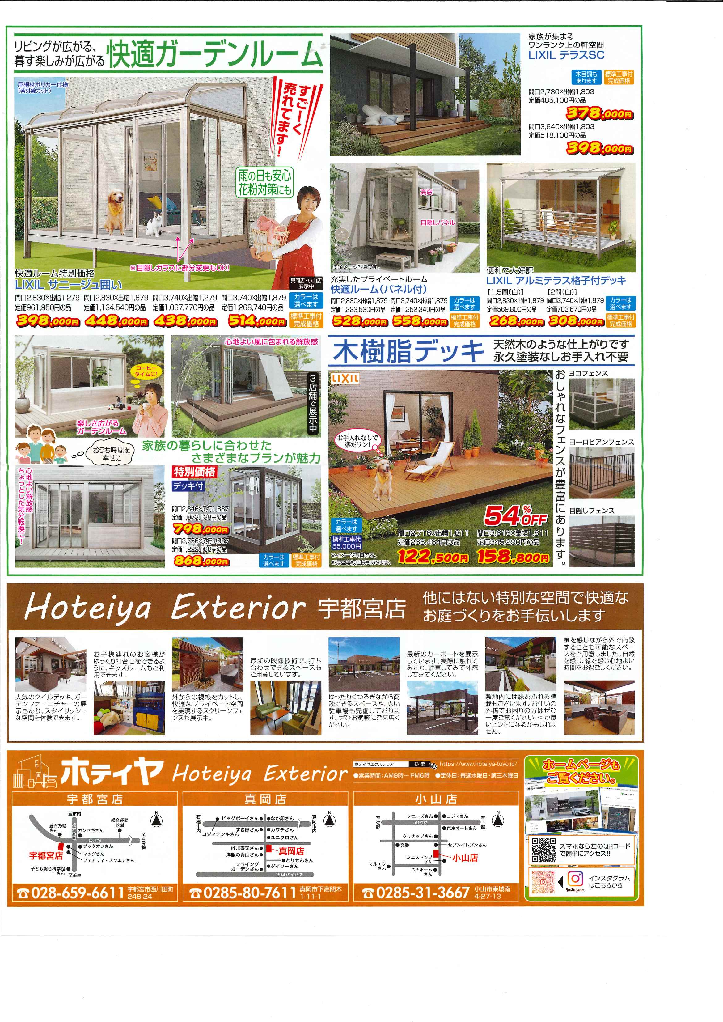 お得なチラシ掲載中! カーポート地域No.1価格・6月15日まで! お求めはお近くの展示場へ! ホテイヤトーヨー住器のイベントキャンペーン 写真4