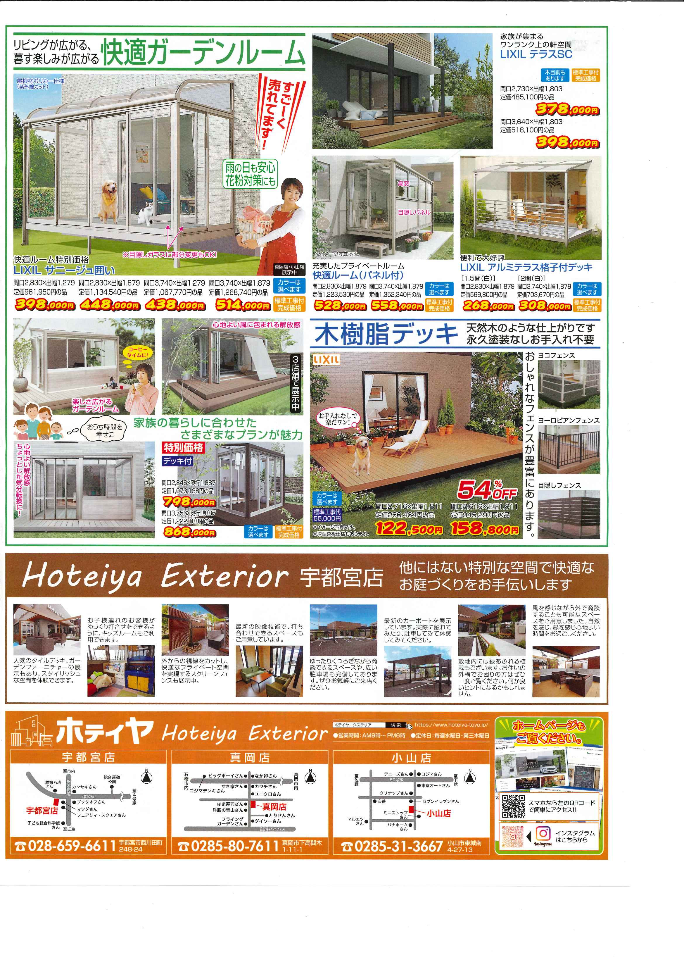 お得なチラシ掲載中！　カーポート地域No.1価格・9月30日まで！　お求めはお近くの展示場へ！ ホテイヤトーヨー住器のイベントキャンペーン 写真4
