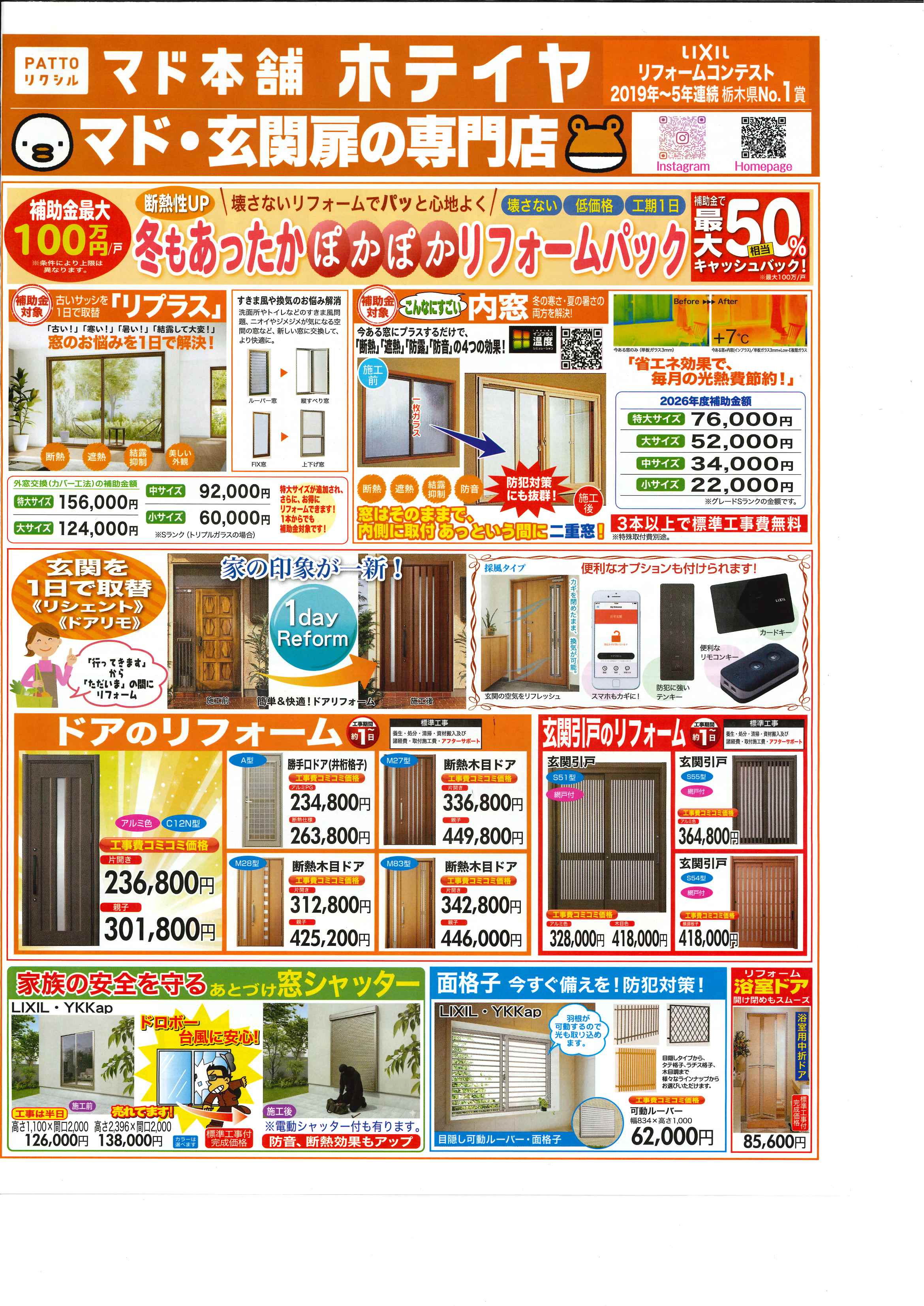 お得なチラシ掲載中！　カーポート地域No.1価格・3月27日まで！　お求めはお近くの展示場へ！ ホテイヤトーヨー住器のイベントキャンペーン 写真3