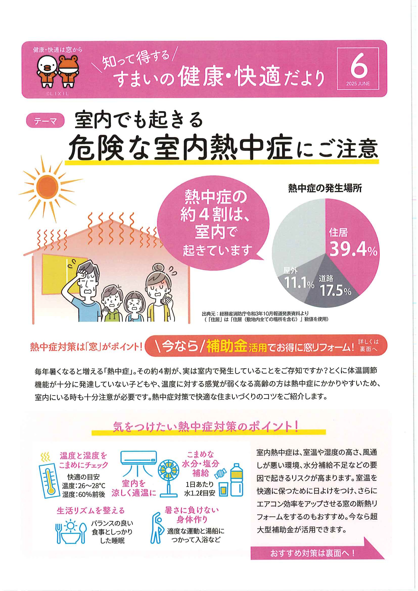 すまいの健康・快適だより6月号☆★ ホテイヤトーヨー住器のブログ 写真1