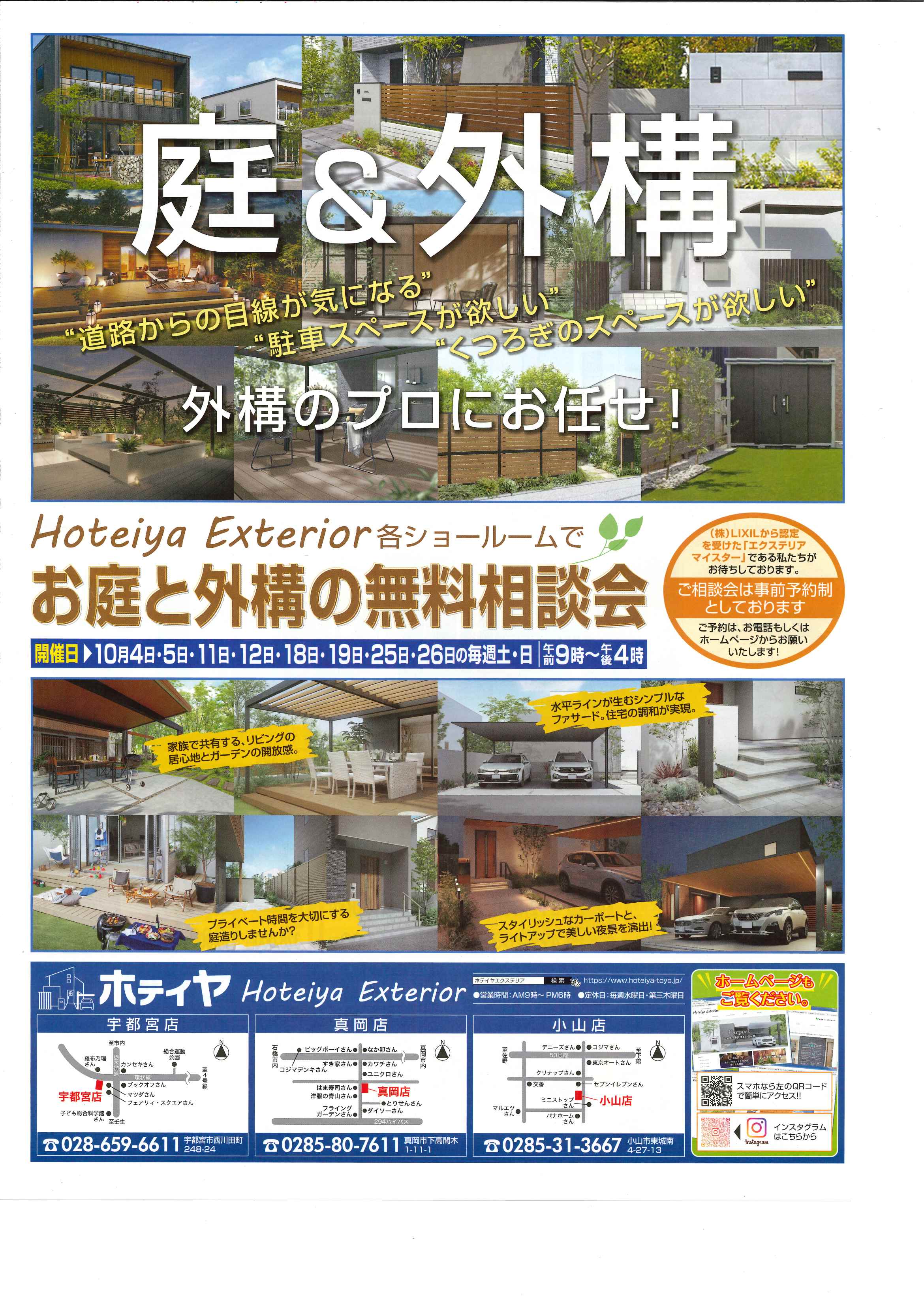 お得なチラシ掲載中! カーポート地域No.1価格・10月31日まで! お求めはお近くの展示場へ! ホテイヤトーヨー住器のイベントキャンペーン 写真4