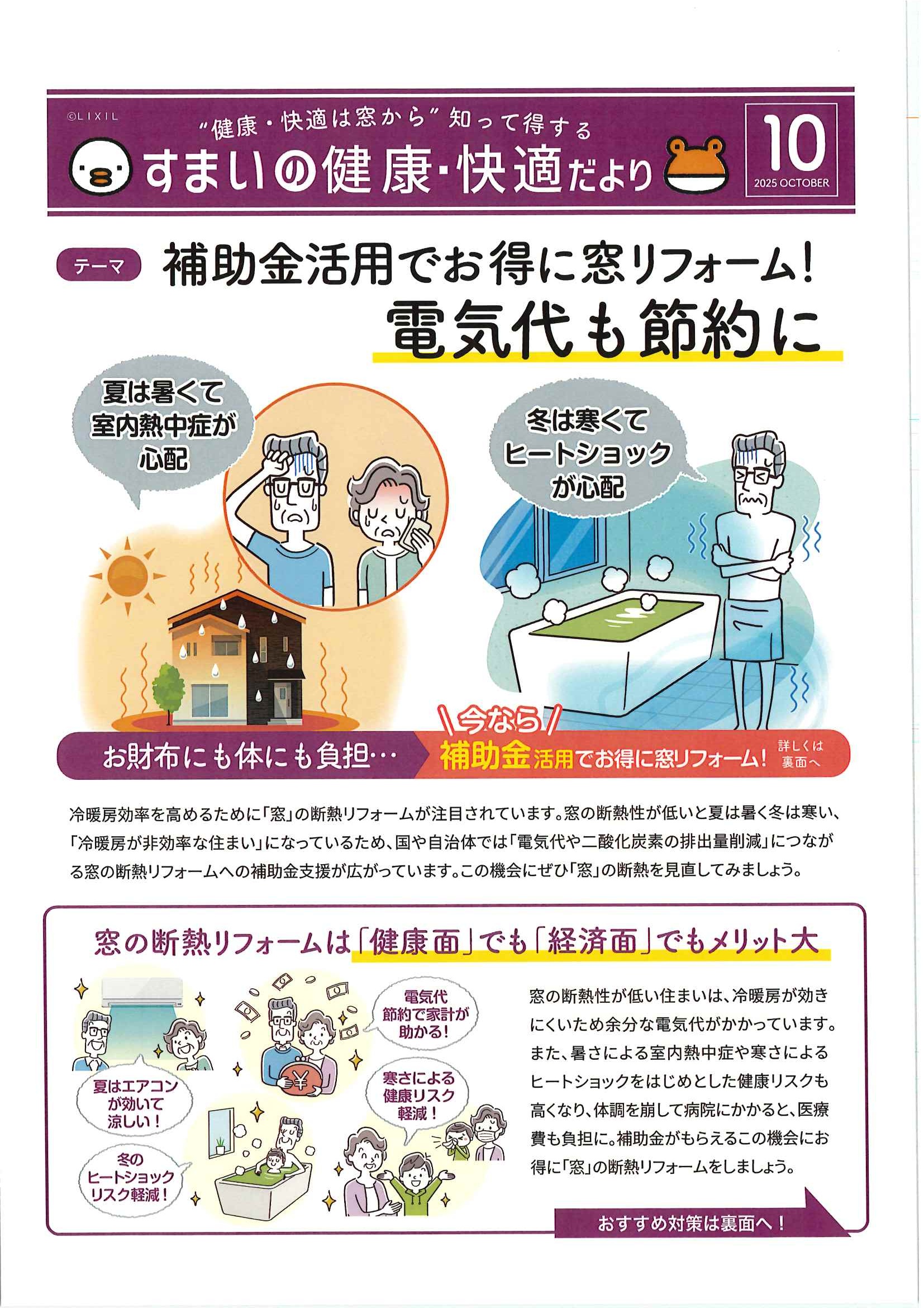 すまいの健康・快適だより10月号☆★ ホテイヤトーヨー住器のブログ 写真1