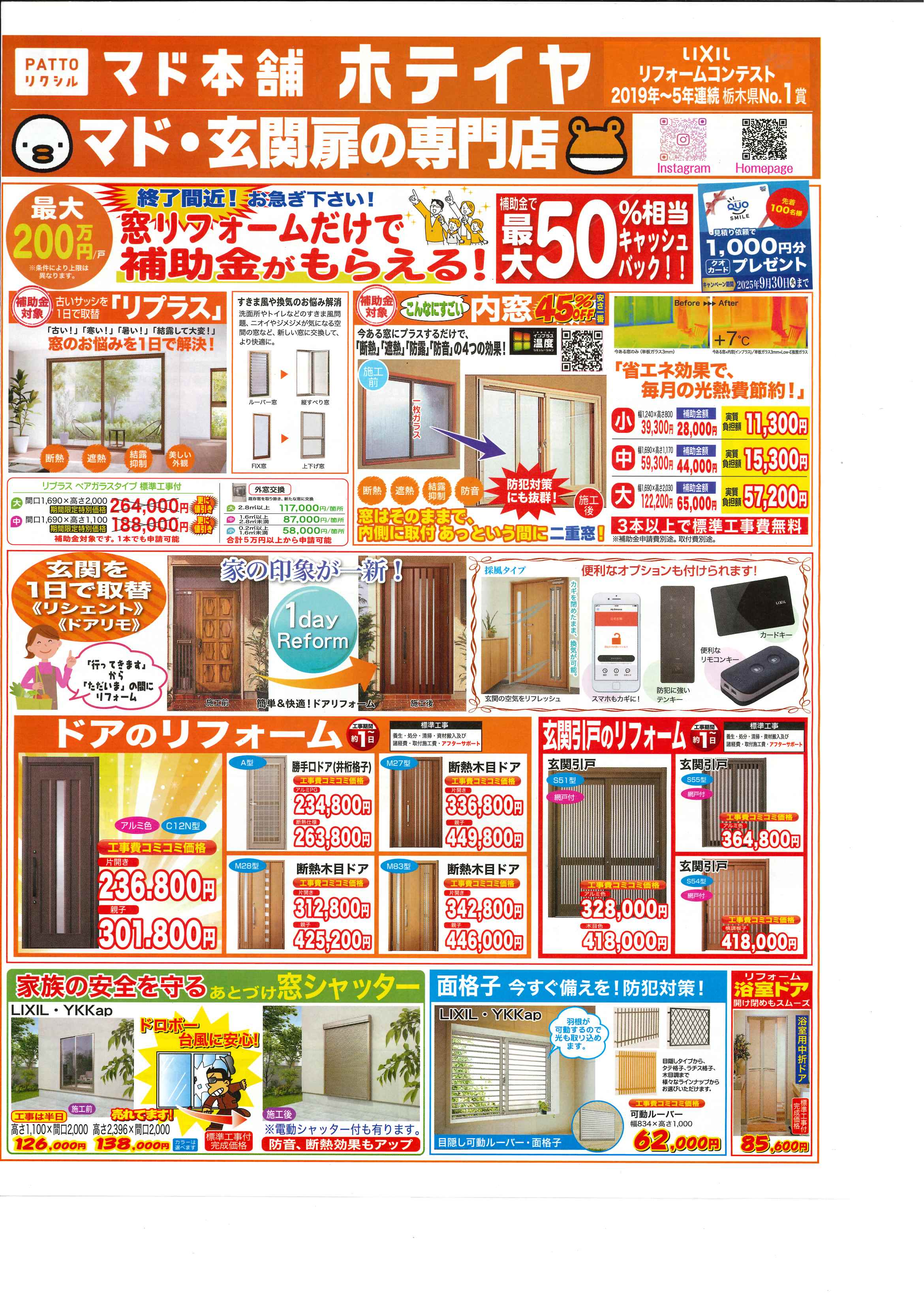お得なチラシ掲載中！　カーポート地域No.1価格・9月30日まで！　お求めはお近くの展示場へ！ ホテイヤトーヨー住器のイベントキャンペーン 写真3