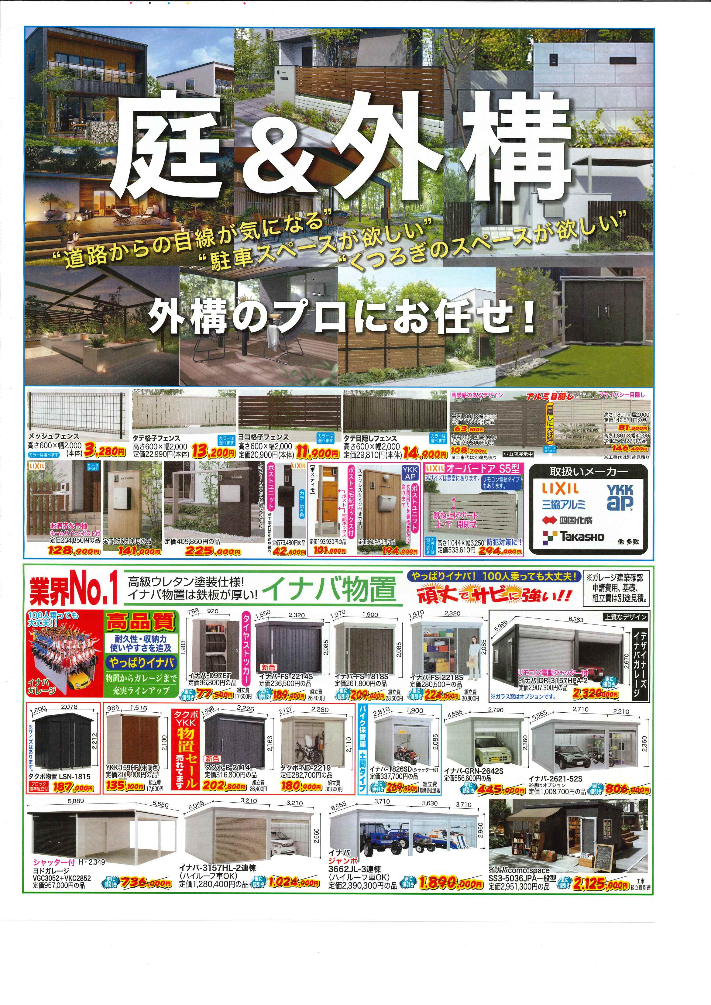 お得なチラシ掲載中！　カーポート地域No.1価格・9月30日まで！　お求めはお近くの展示場へ！ ホテイヤトーヨー住器のイベントキャンペーン 写真2