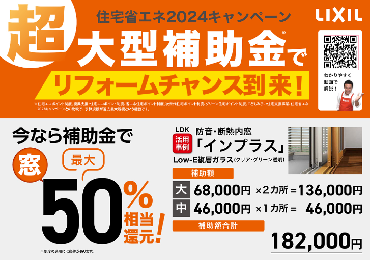 ホテイヤトーヨー住器の【栃木市】『補助金対象商品』効果を実感して寒さ対策に2回目の内窓取付の施工事例詳細写真2