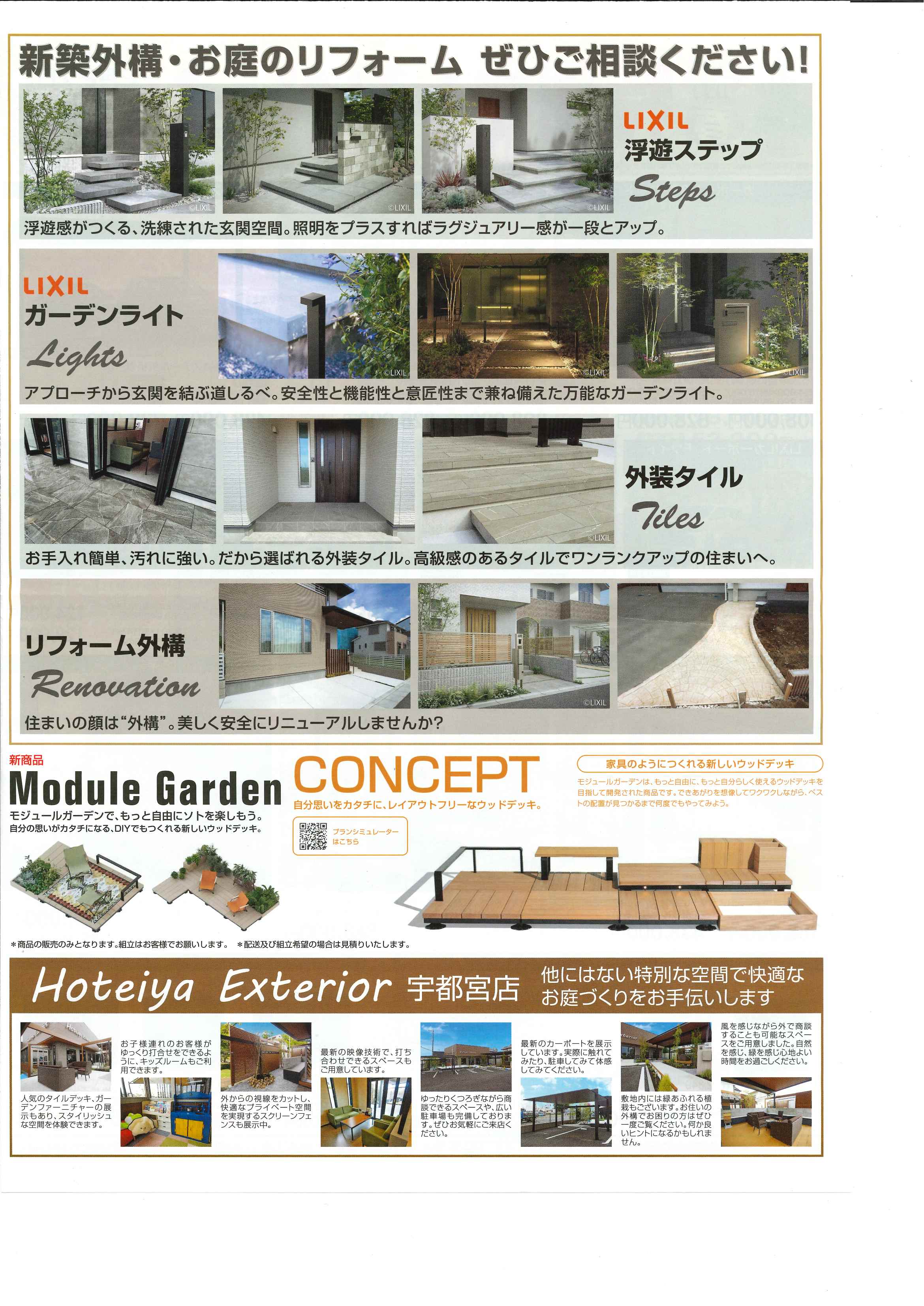 お得なチラシ掲載中！　カーポート地域No.1価格・2月27日まで！　お求めはお近くの展示場へ！ ホテイヤトーヨー住器のイベントキャンペーン 写真1