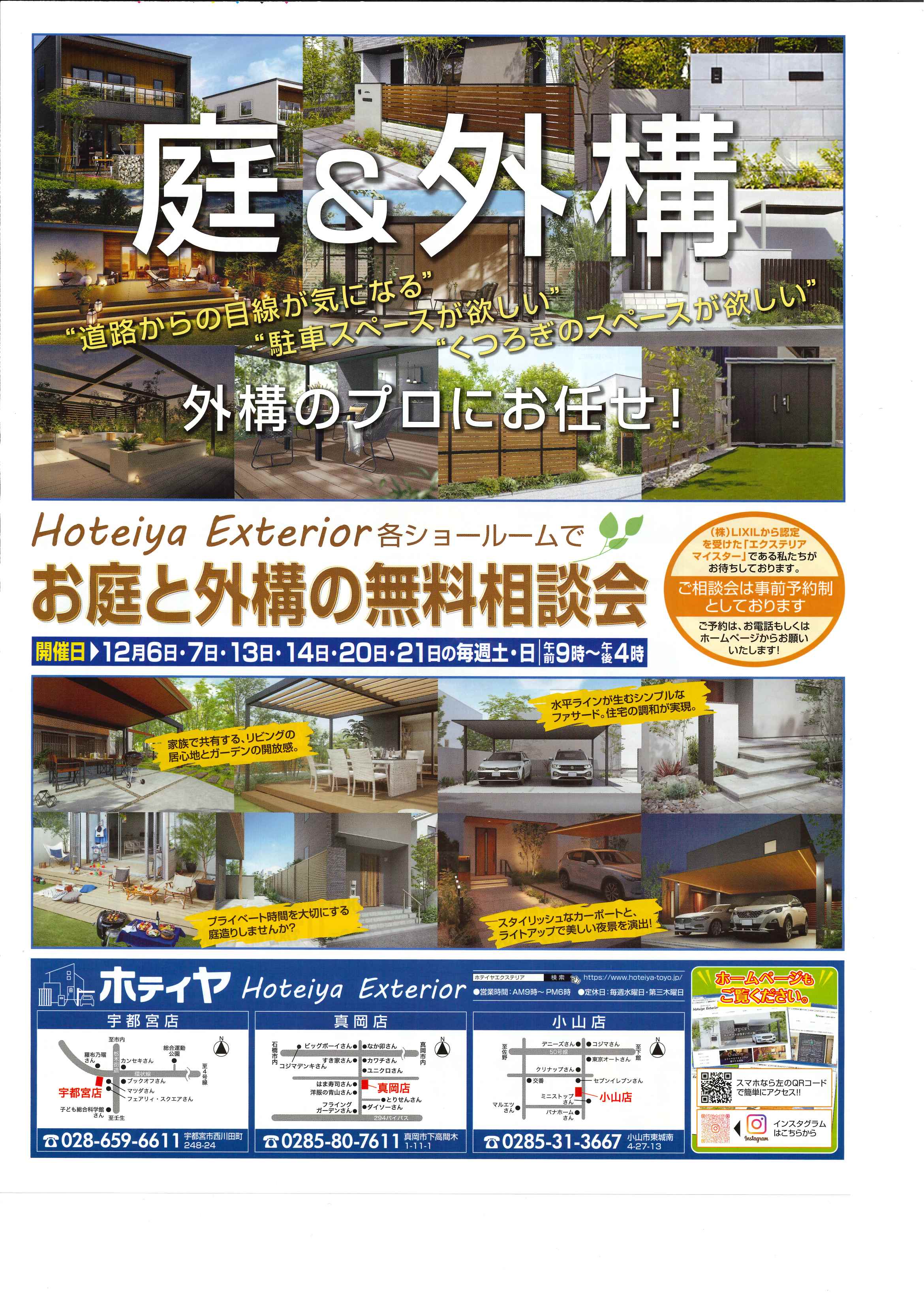 お得なチラシ掲載中！　カーポート地域No.1価格・1月16日まで！　お求めはお近くの展示場へ！ ホテイヤトーヨー住器のイベントキャンペーン 写真4