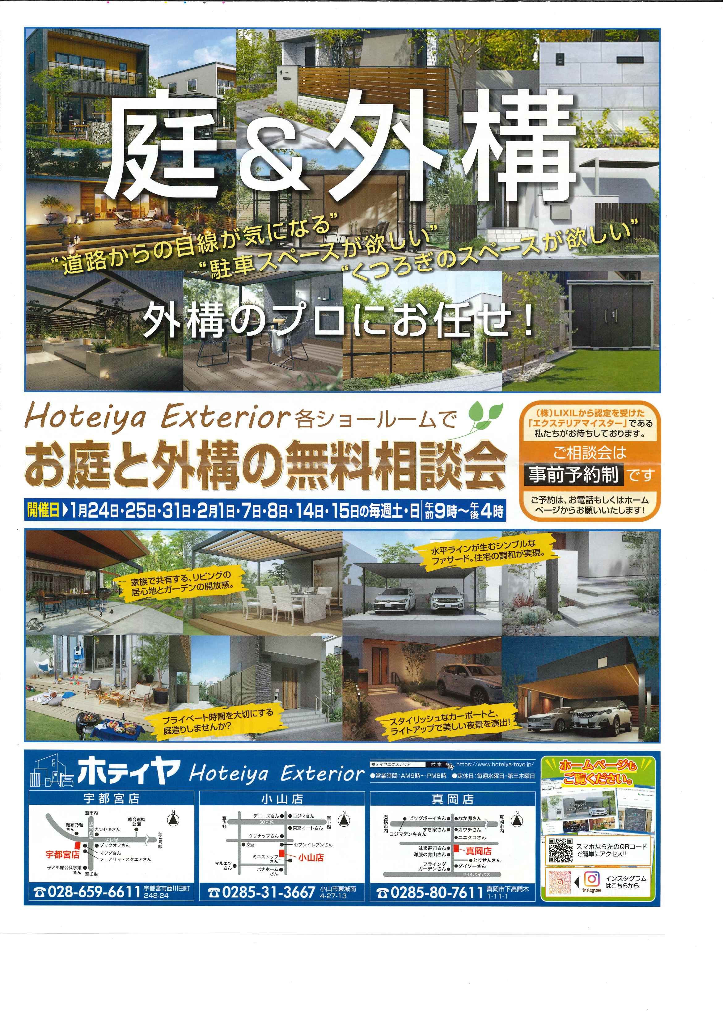 お得なチラシ掲載中！　カーポート地域No.1価格・2月27日まで！　お求めはお近くの展示場へ！ ホテイヤトーヨー住器のイベントキャンペーン 写真3