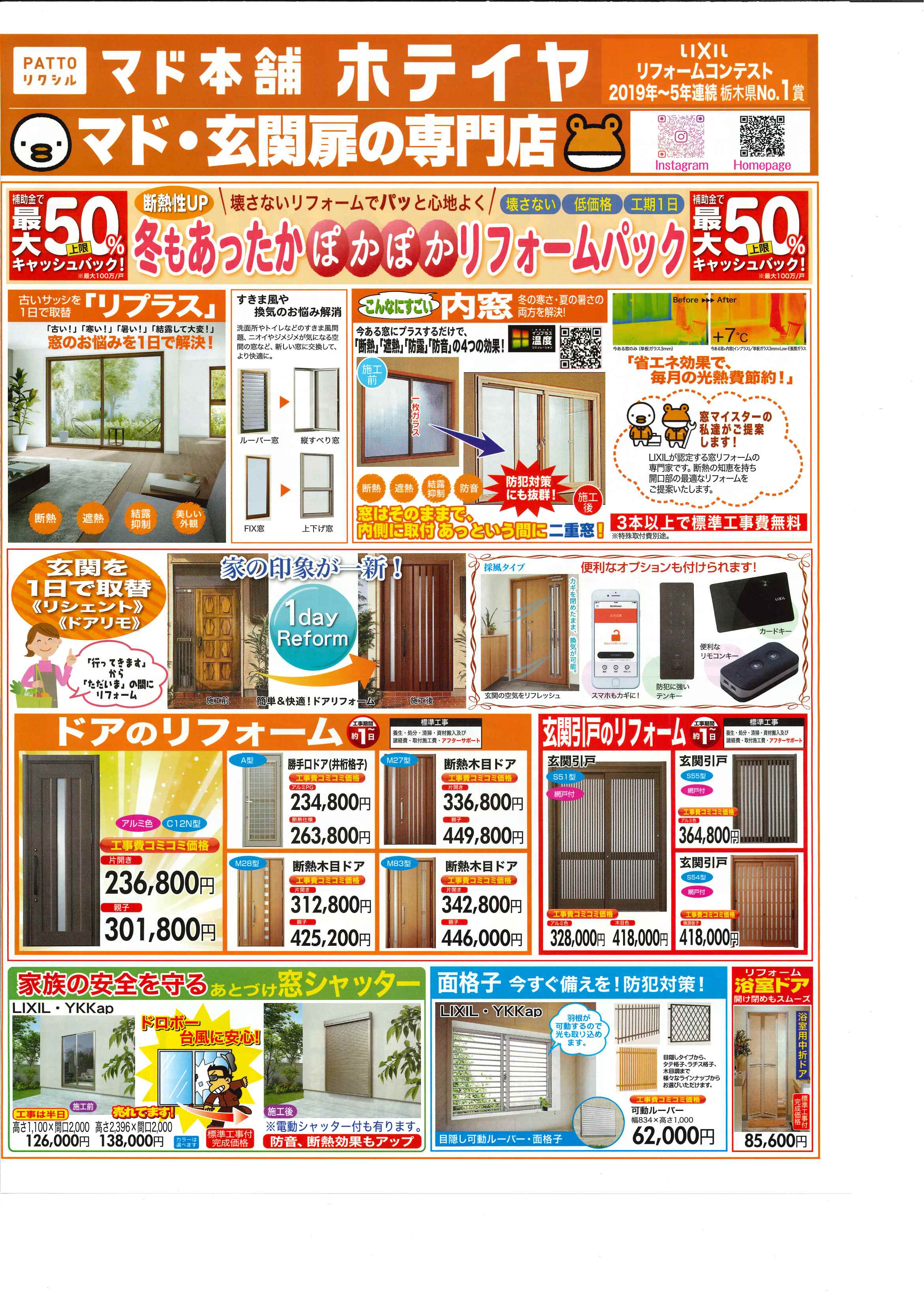 お得なチラシ掲載中！　カーポート地域No.1価格・1月16日まで！　お求めはお近くの展示場へ！ ホテイヤトーヨー住器のイベントキャンペーン 写真3