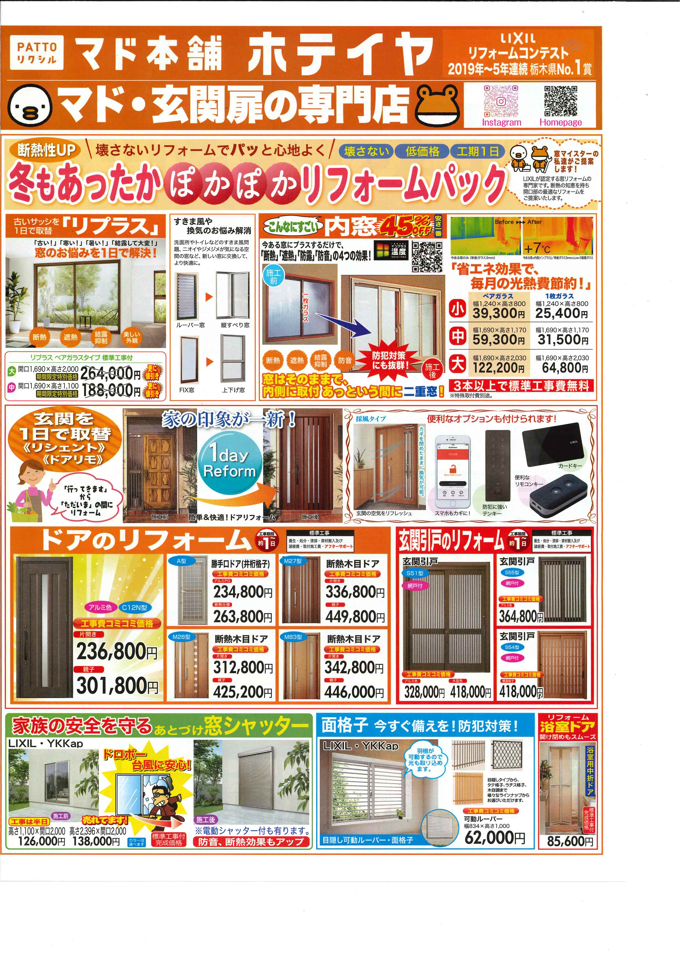 お得なチラシ掲載中! カーポート地域No.1価格・11月30日まで! お求めはお近くの展示場へ! ホテイヤトーヨー住器のイベントキャンペーン 写真3