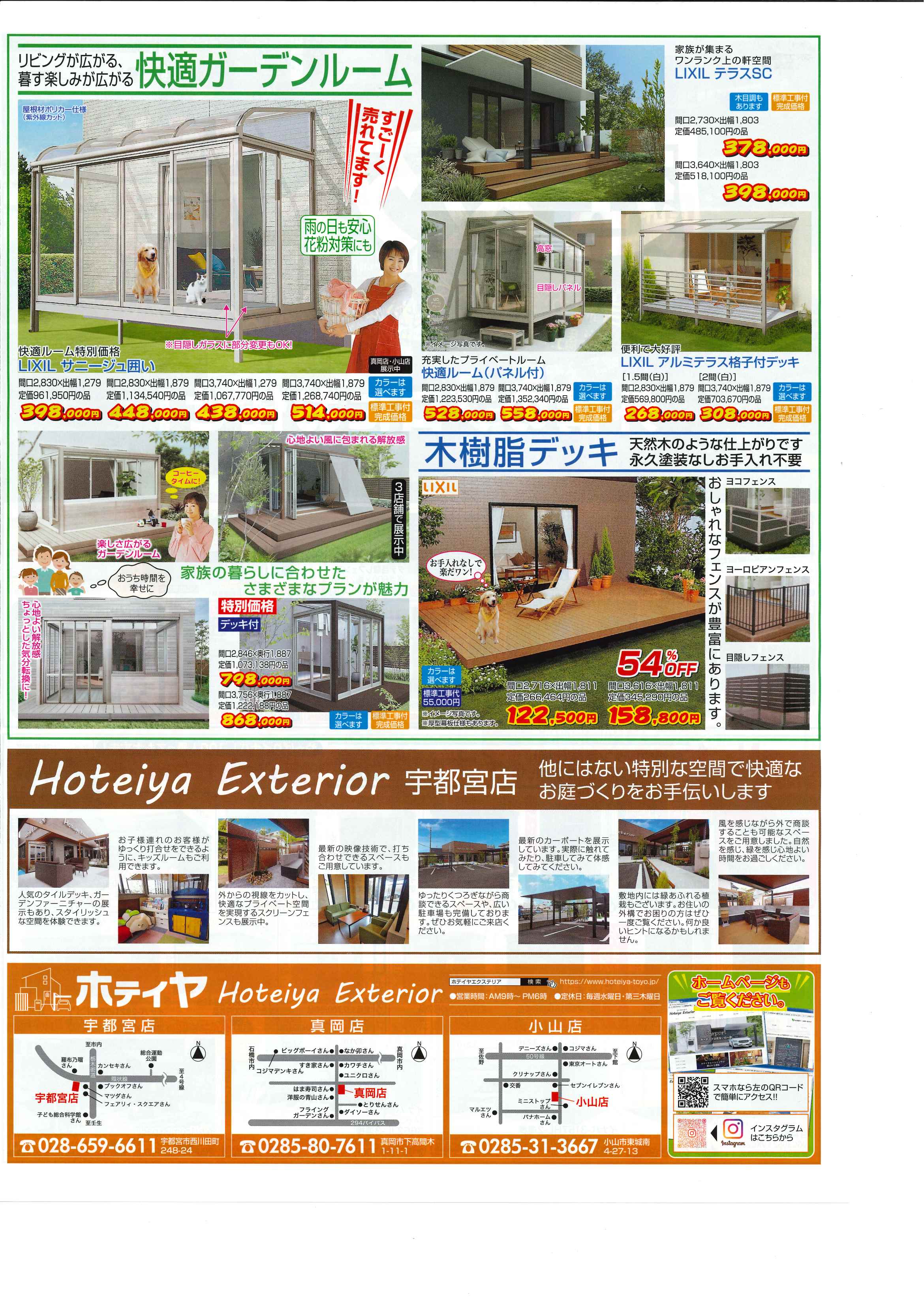 お得なチラシ掲載中! カーポート地域No.1価格・8月31日まで! お求めはお近くの展示場へ! ホテイヤトーヨー住器のイベントキャンペーン 写真4