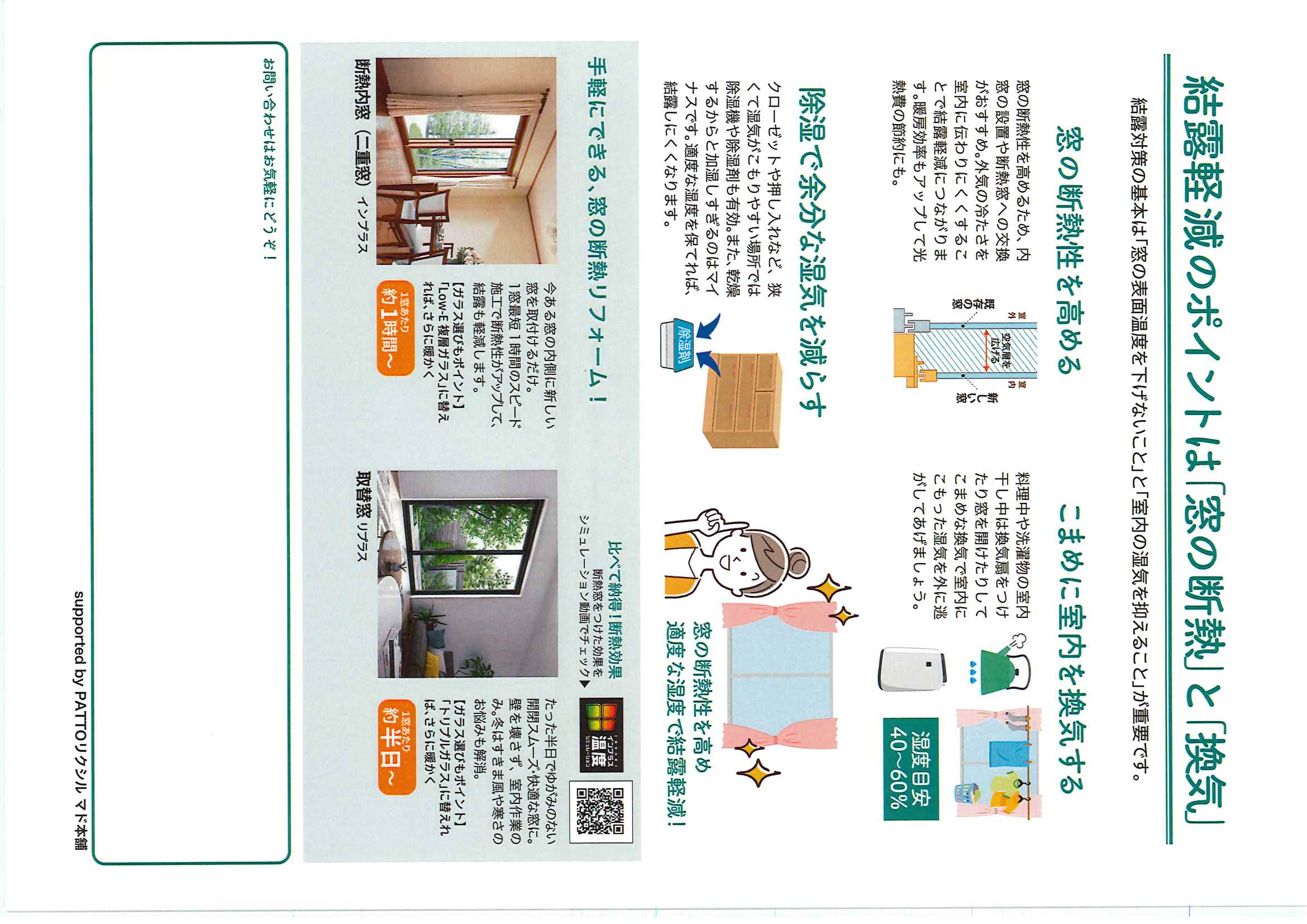 すまいの健康・快適だより12月号☆★ ホテイヤトーヨー住器のブログ 写真2