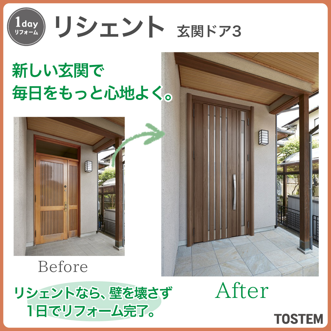 ホテイヤトーヨー住器の【真岡市】えっ！？たった1日で！？こんなに変わるの！玄関ドアリフォームの施工事例詳細写真1