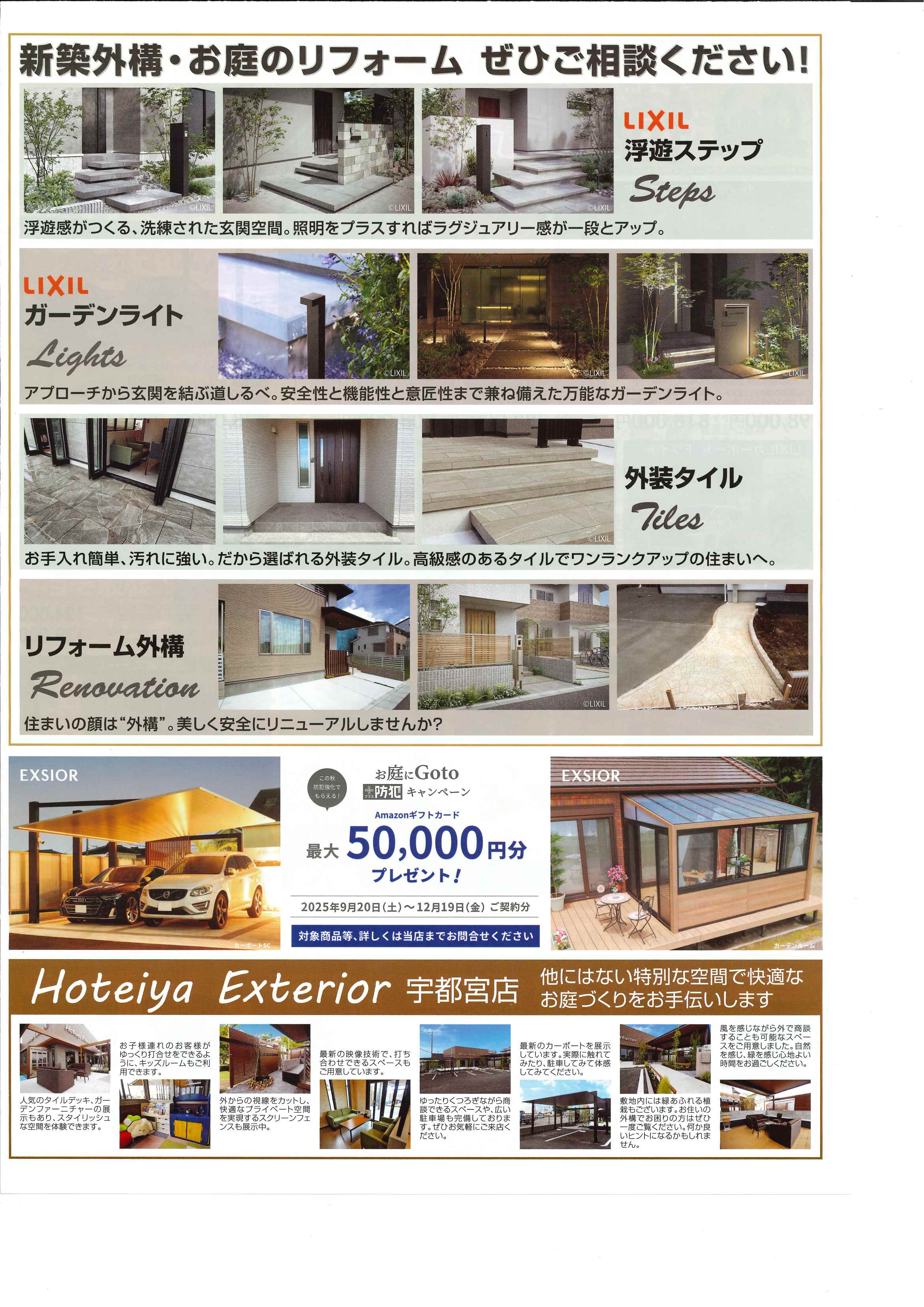 お得なチラシ掲載中！　カーポート地域No.1価格・1月16日まで！　お求めはお近くの展示場へ！ ホテイヤトーヨー住器のイベントキャンペーン 写真2