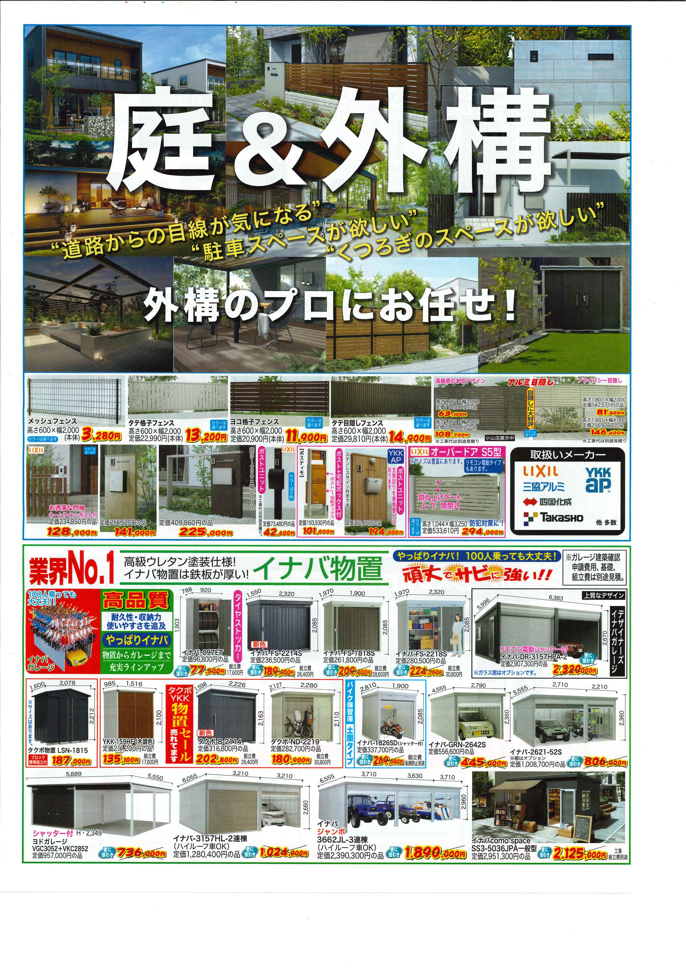 お得なチラシ掲載中! カーポート地域No.1価格・8月31日まで! お求めはお近くの展示場へ! ホテイヤトーヨー住器のイベントキャンペーン 写真2