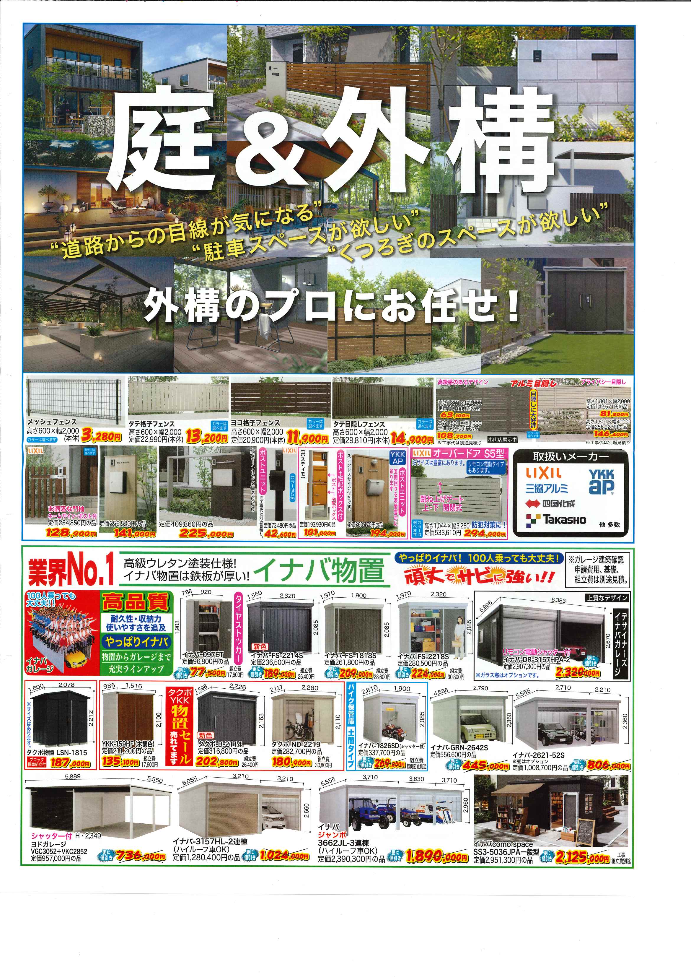 お得なチラシ掲載中! カーポート地域No.1価格・6月15日まで! お求めはお近くの展示場へ! ホテイヤトーヨー住器のイベントキャンペーン 写真2