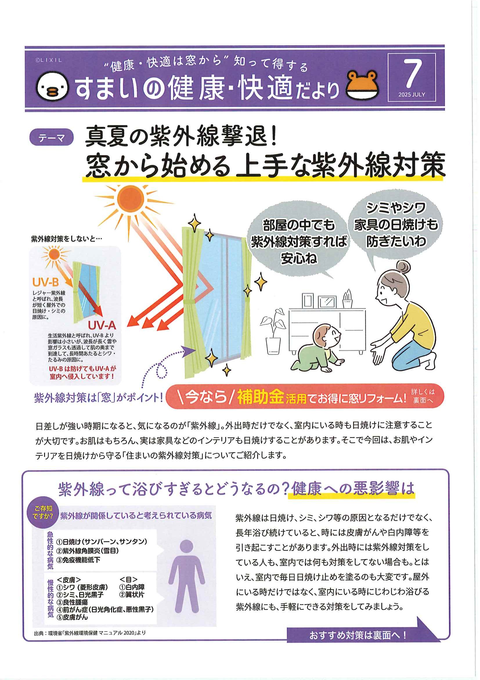 すまいの健康・快適だより7月号☆★ ホテイヤトーヨー住器のブログ 写真1