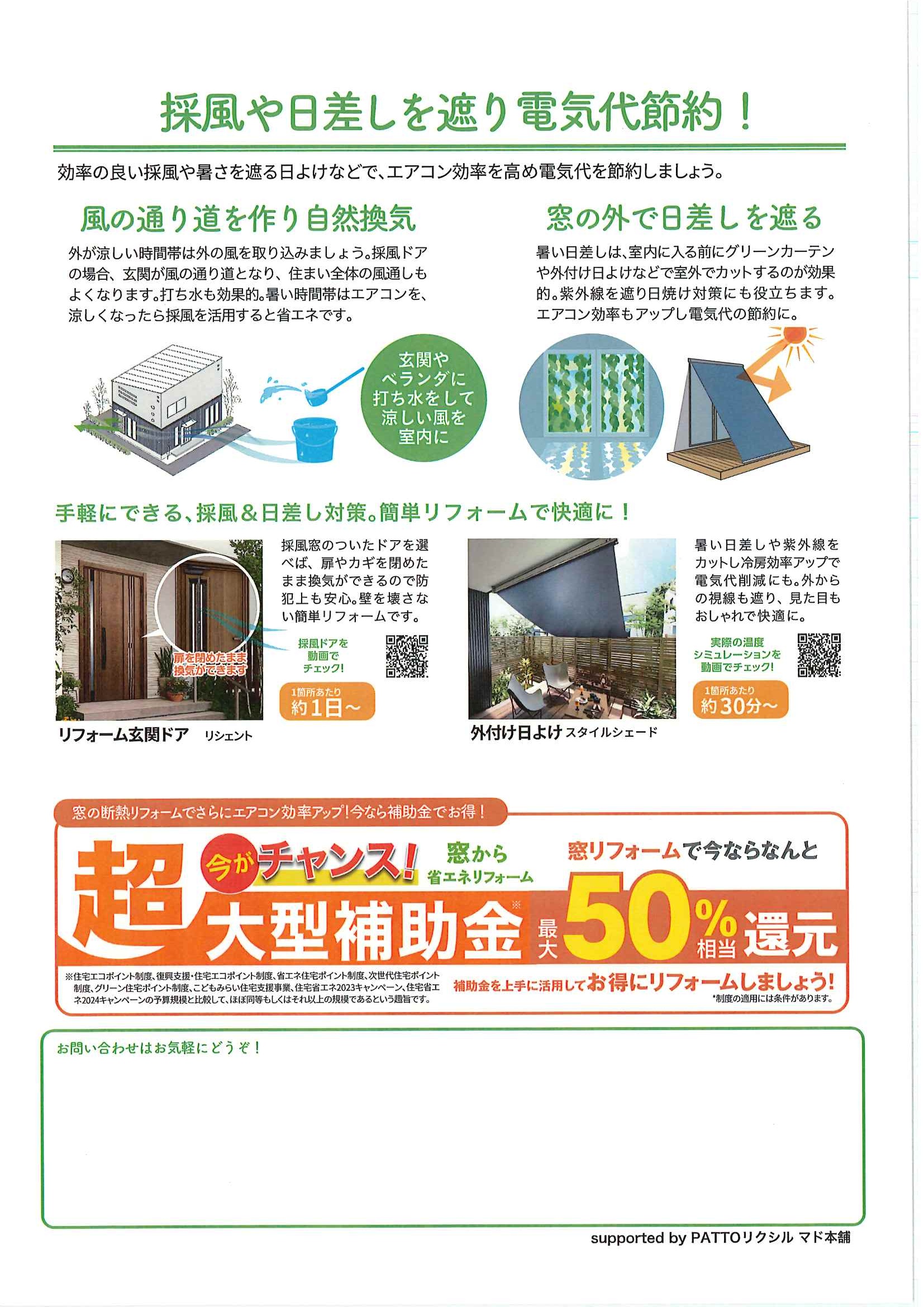 すまいの健康・快適だより8月号☆★ ホテイヤトーヨー住器のブログ 写真2