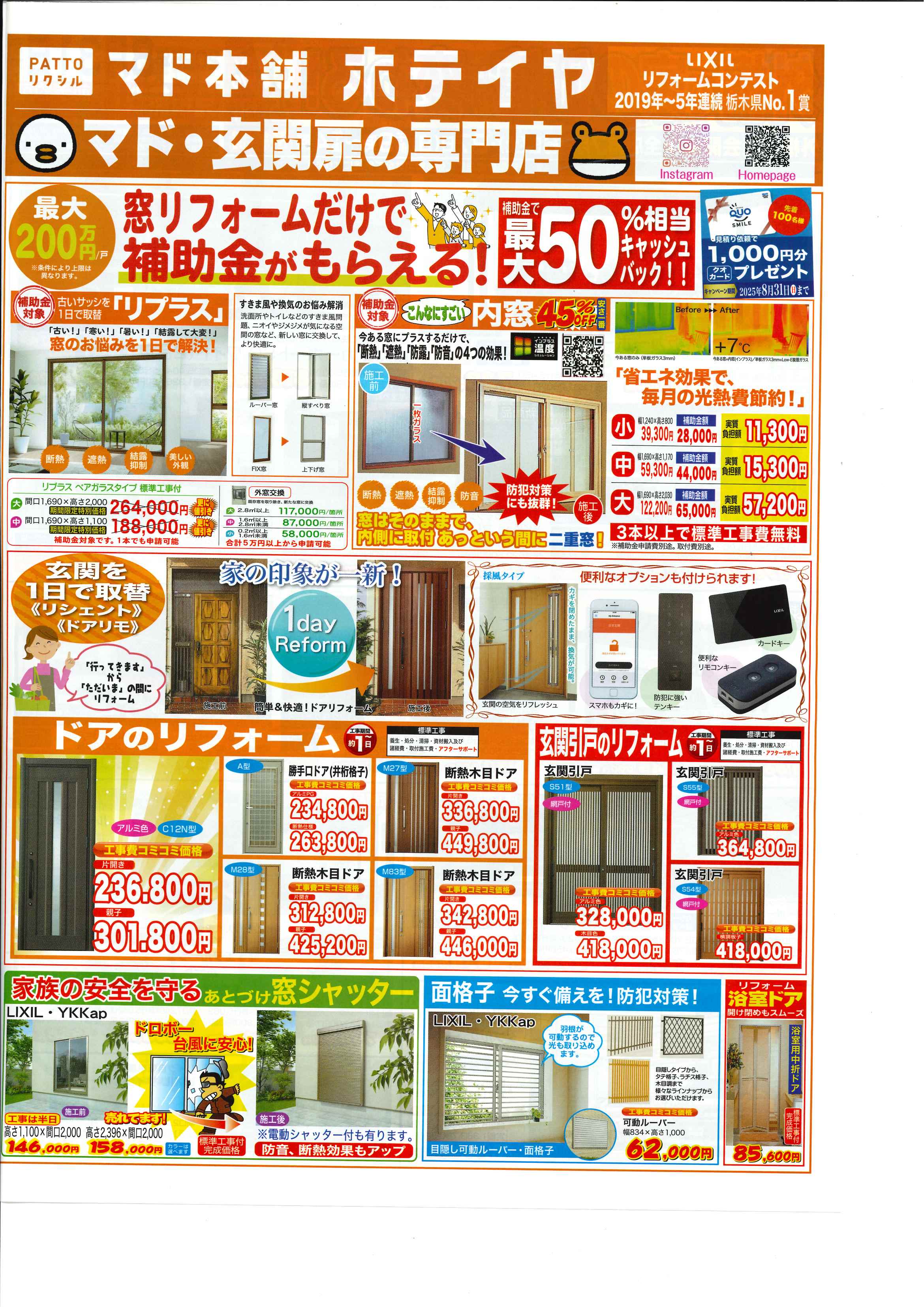お得なチラシ掲載中! カーポート地域No.1価格・8月31日まで! お求めはお近くの展示場へ! ホテイヤトーヨー住器のイベントキャンペーン 写真3